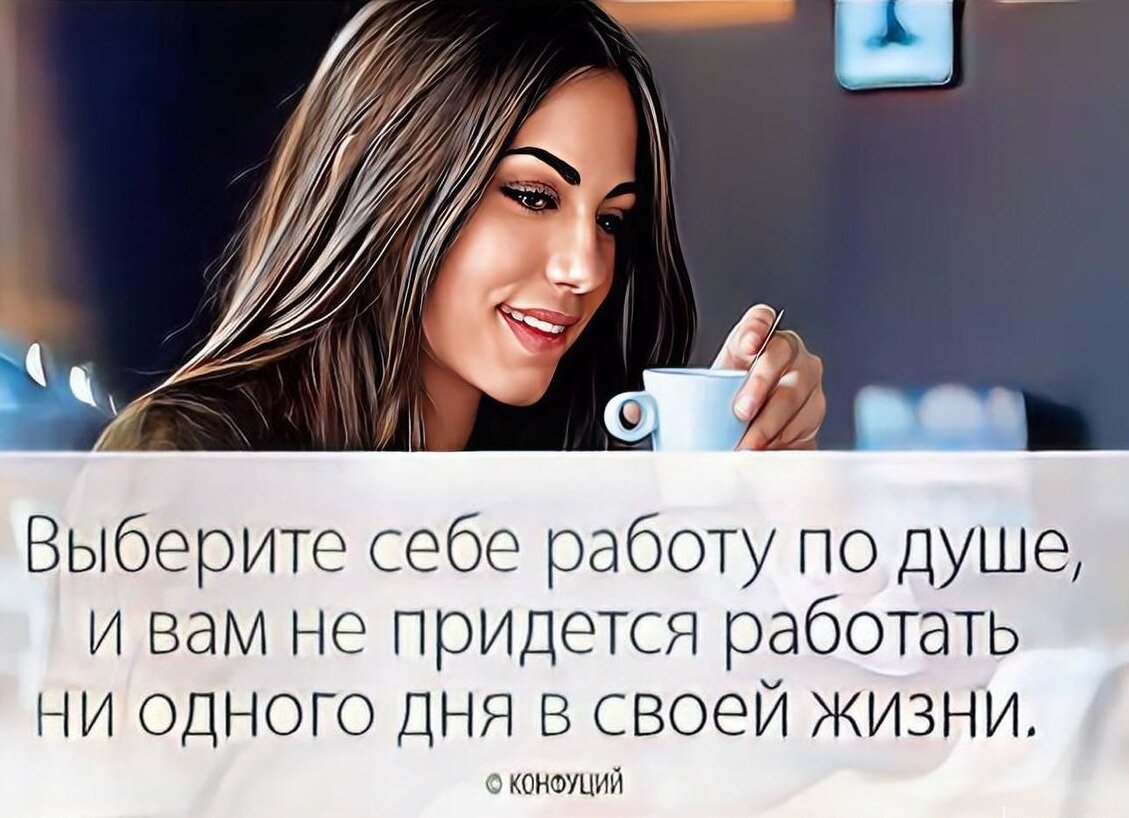 Конфуций сказал