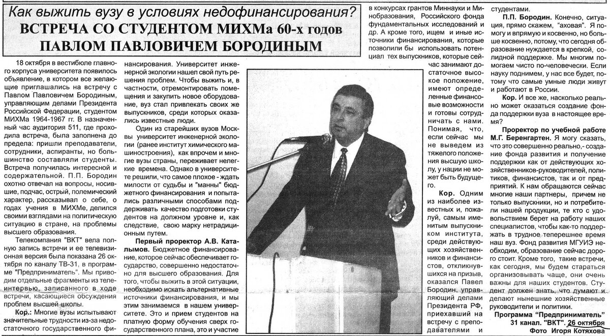 Павел Бородин: Снова в МГУИЭ, но через тридцать два года | МИХМ-МГУИЭ | Дзен