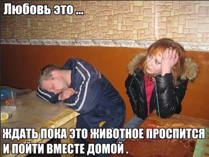 Опять ждала меня бухого до 7 утра