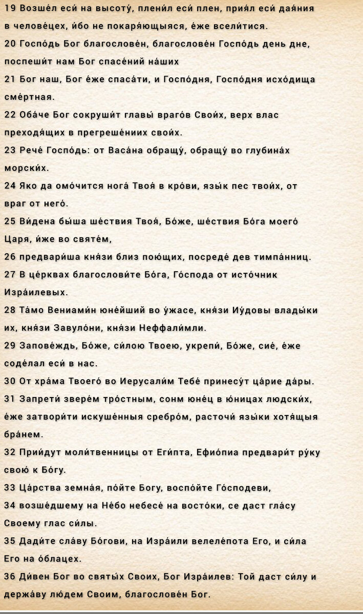 Псалом 67 - поклонение Господу, защита от тёмных сил и преследования злых  людей, усмирение любого зла, помощь перед всяким важным делом | Наташа  Копина | Дзен