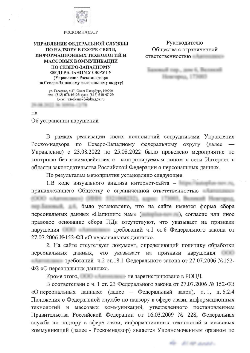 При нарушении законодательства вас могут посетить такие «письма счастья»