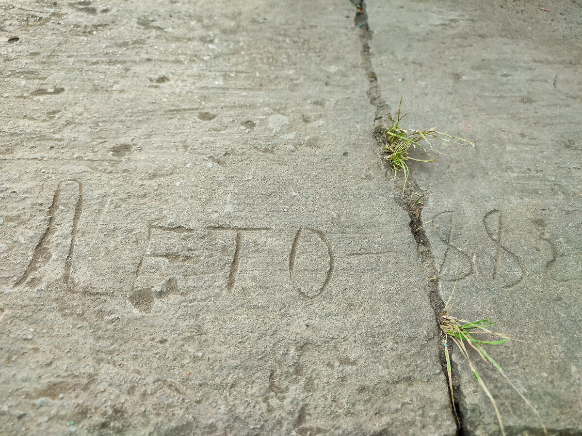 "Наскальные" рисунки прошлого столетия... И даже прошлого тысячелетия. 