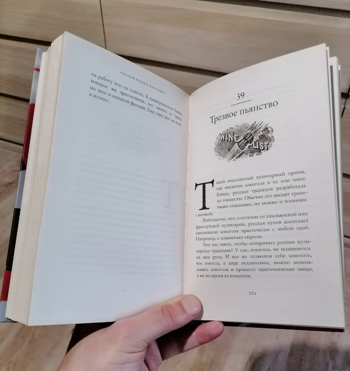 Русская кухня в изгнании это книга меняющая представление о кулинарии. |  Доступный рецепт | Дзен