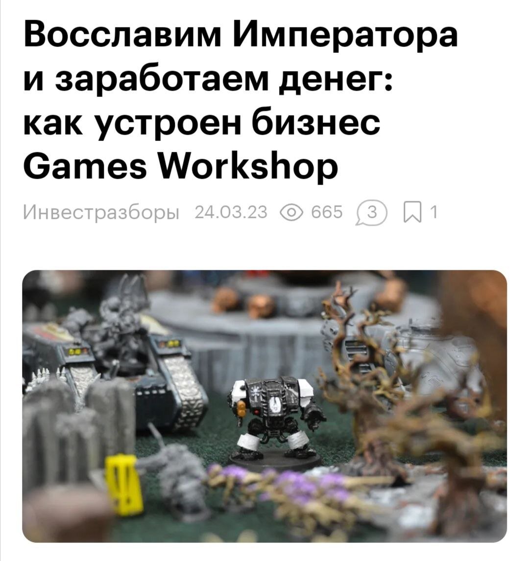 Сколько денег зарабатывает Games Workshop? | Good Old Nerpach | Дзен