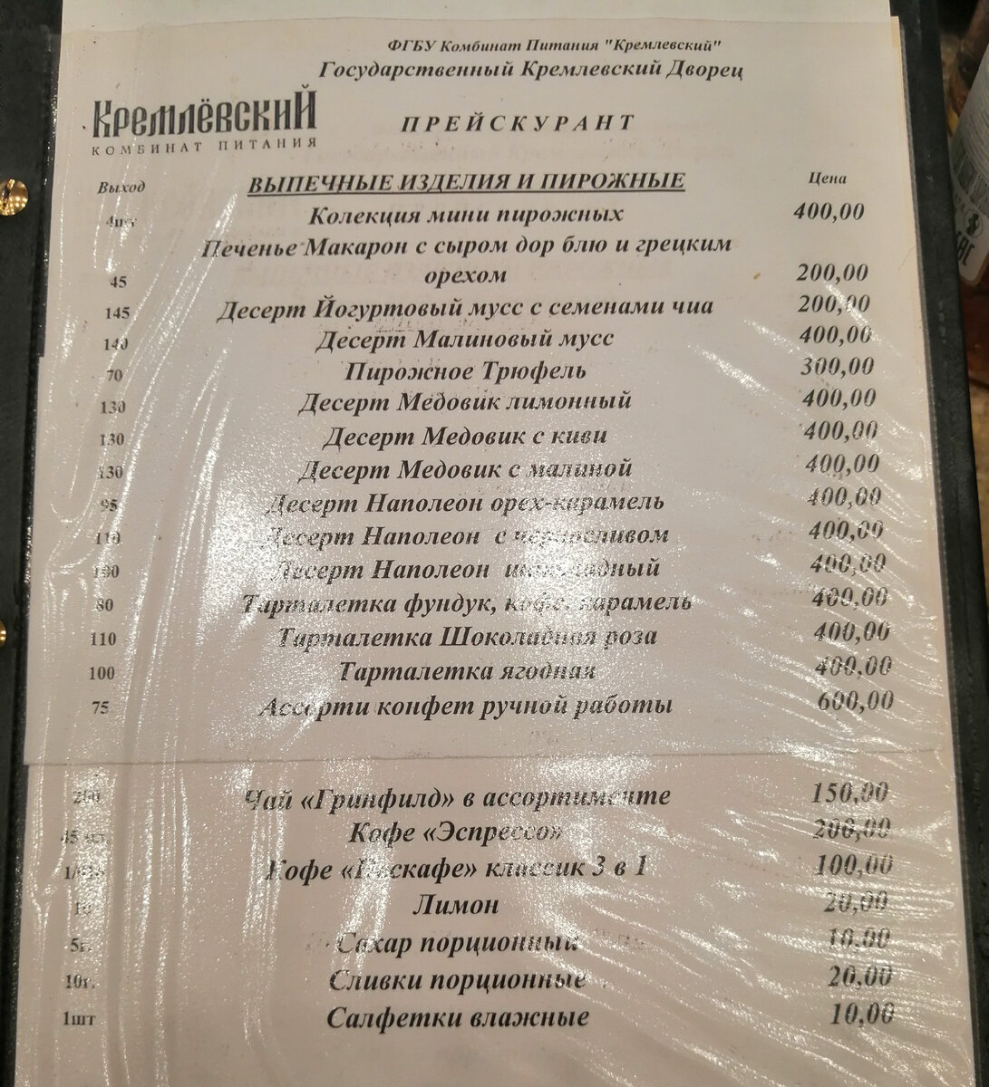 Буфет Государственного Кремлевского дворца. Ассортимент и цены. Что нужно  взять с собой | КультПрогулка | Дзен