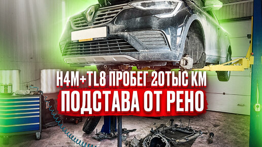 АРКАНА ПРОБЕГ 20ТЫС КМ БУКСУЕТ СЦЕПЛЕНИЕ - ПОДСТАВА ОТ ЗАВОДА РЕНО! КАКОЕ СЦЕПЛЕНИЕ БУДЕТ ХОДИТЬ?