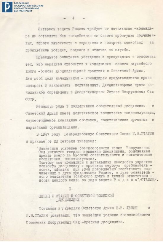 План лекции А.И. Нестеренко «О воинской дисциплине в Советской Армии». [Вторая половина 1953 г.]. РГАНТД. Ф. 355. Оп. 1. Д. 39. Л. 4.