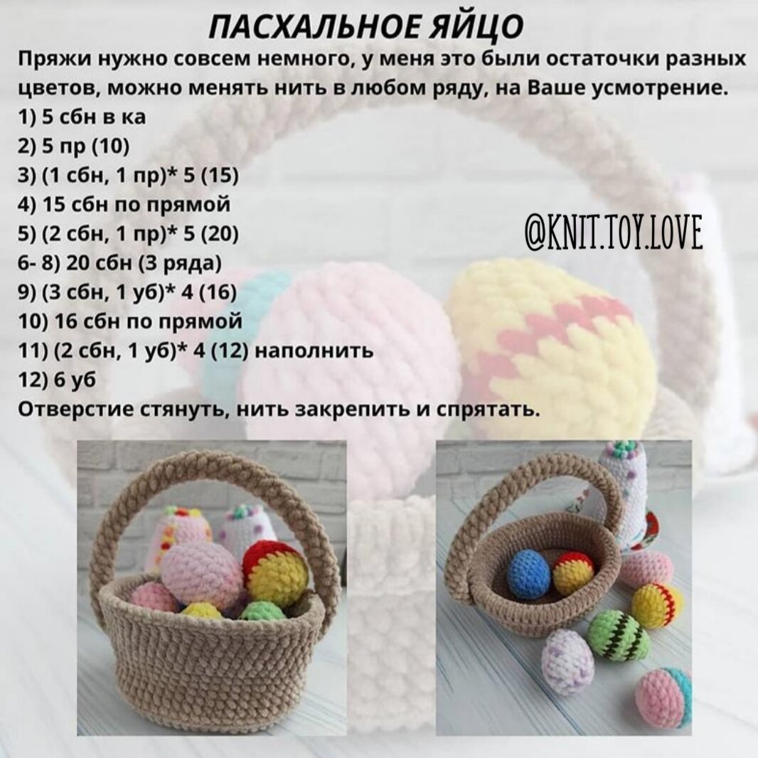 Пасхальная корзинка крючком МК