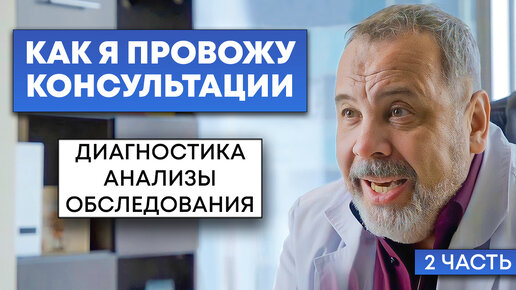 КАК Я ПРОВОЖУ СВОИ КОНСУЛЬТАЦИИ. (ЧАСТЬ ВТОРАЯ, ПРОДОЛЖЕНИЕ) методы, подходы, решения, анализы.