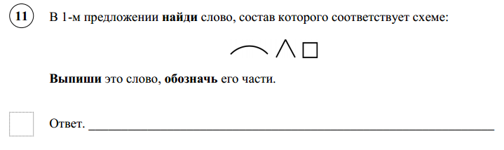 Укажите слово которое соответствует схеме 8 класс