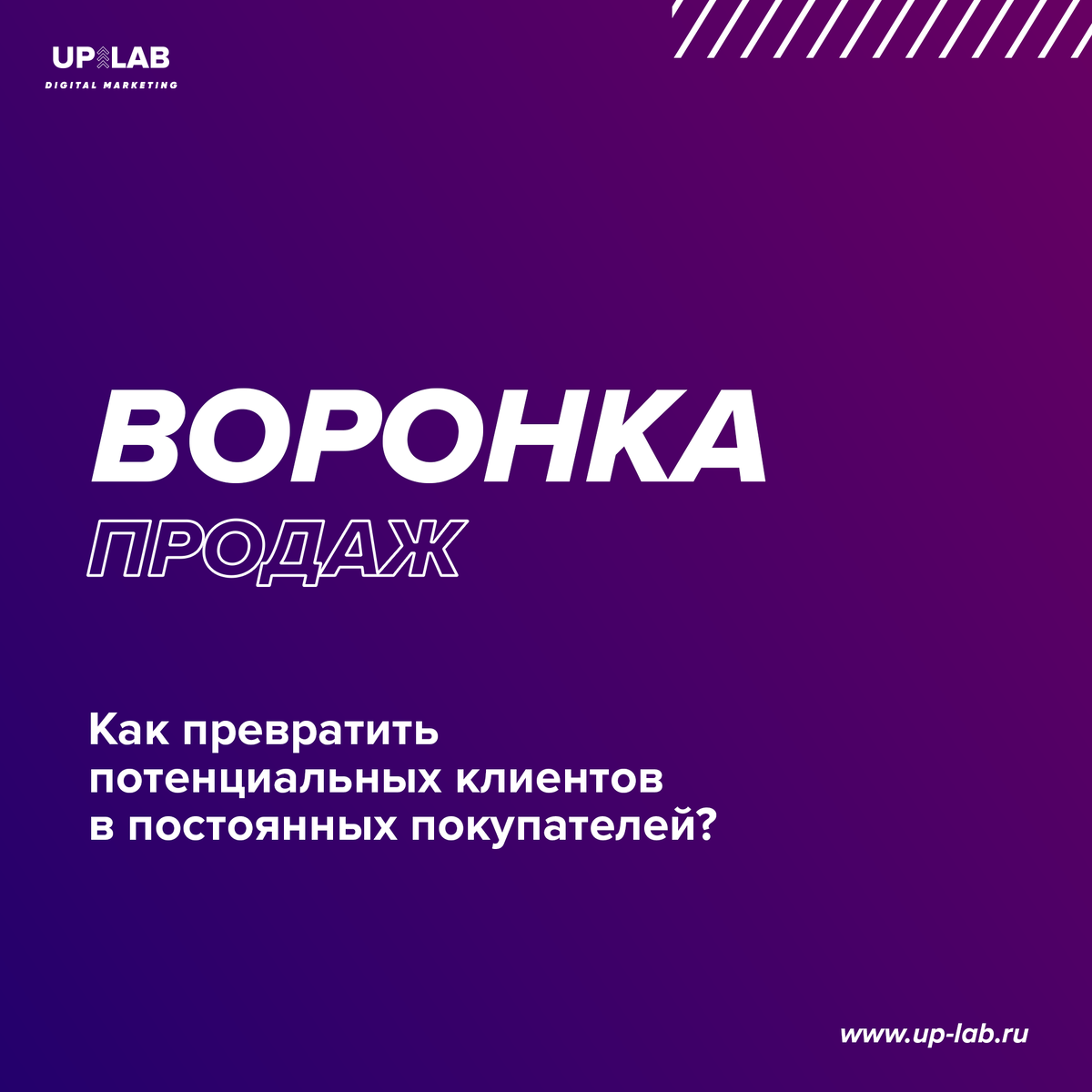 Воронка продаж