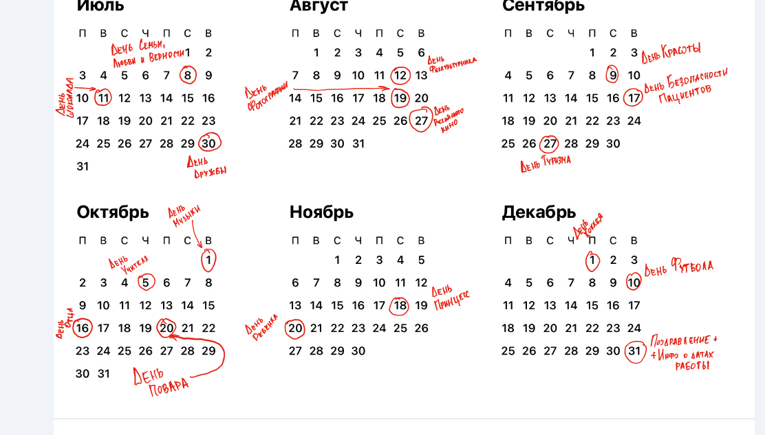 Так может выглядеть Ваш рабочий календарь для клиники.
