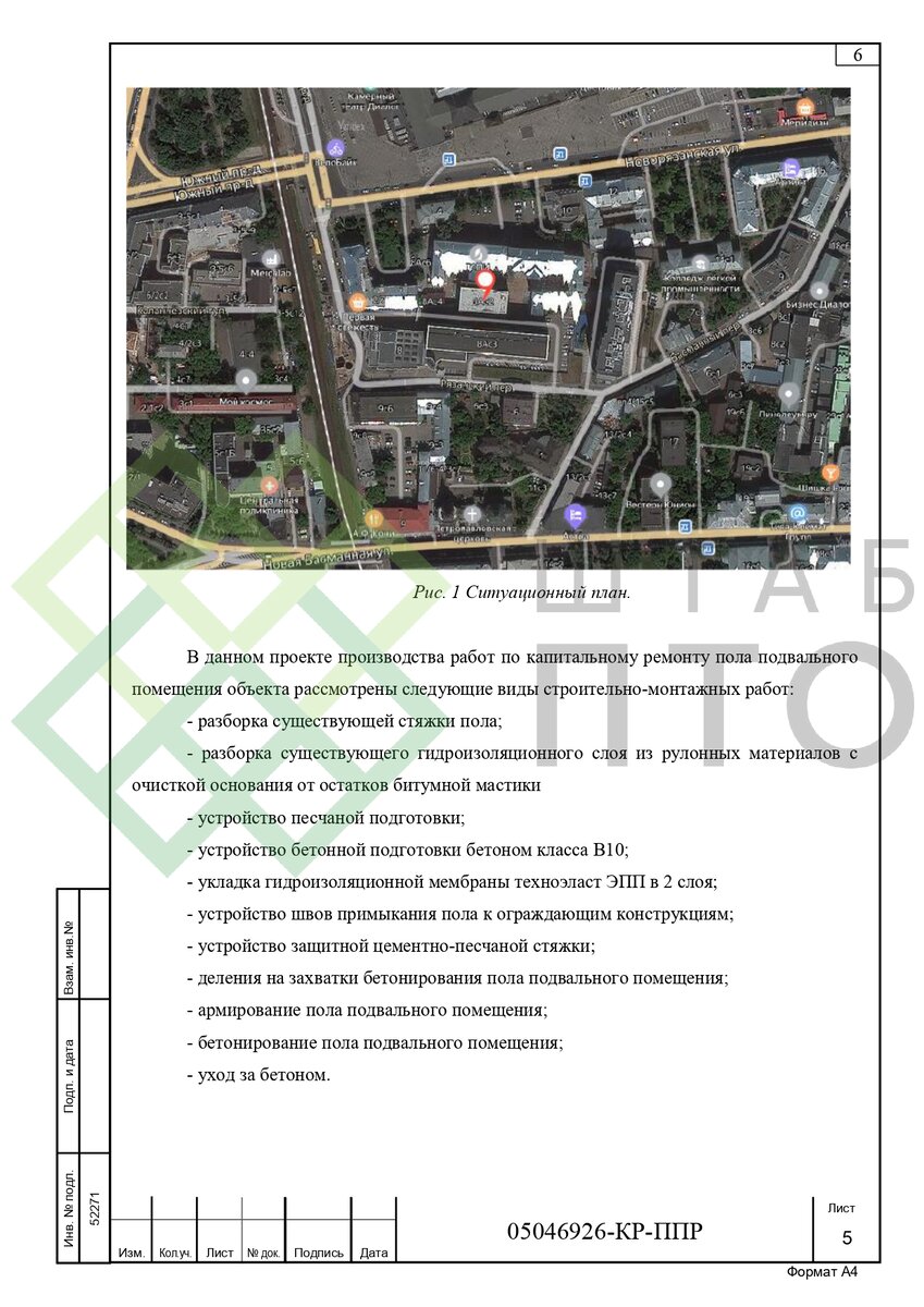 ППР на капитальный ремонт пола подвального помещения в г. Москва. Пример  работы. | ШТАБ ПТО | Разработка ППР, ИД, смет в строительстве | Дзен