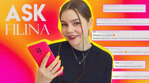 ASK FILINA! почему снимается гель-лак, про базу grattol и лаки pashe ⚡