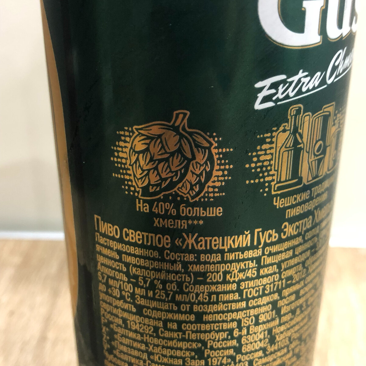 Новый Жатецкий Гусь с экстра охмелением от Балтики. А про хмель не ...