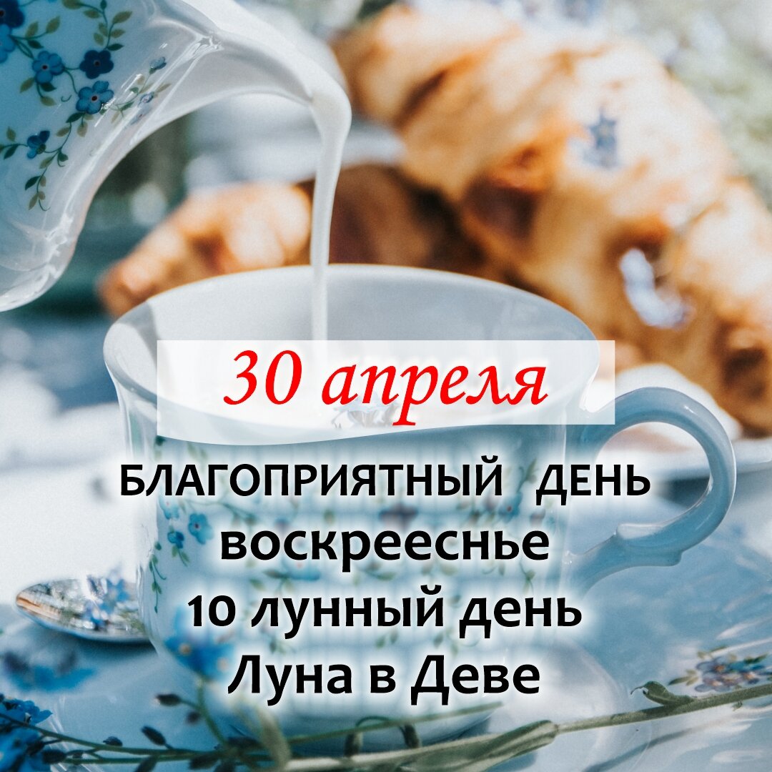 Телец, Дева, Козерог: самые удачные дни в апреле по лунному календарю |  Гороскопы от Астролога | Дзен