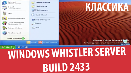 Windows Whistler Advanced Server build 2433