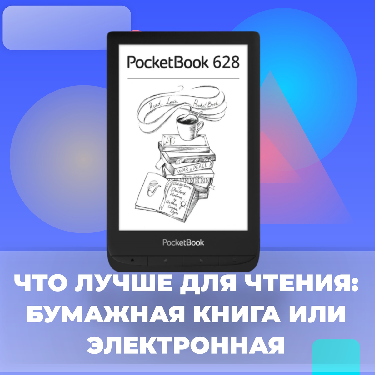 Что лучше для чтения: Бумажная книга или электронная | Маркетинг от А до Я  | Дзен