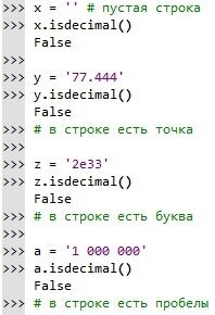 Python. Строковые методы isdecimal, isdigit, isnumeric. (17) |  Самостоятельное изучение Python | Дзен