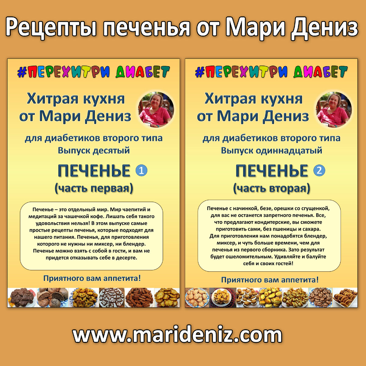 Выпечка для диабетиков без запретов. Готовим без сахара и без муки. Обновлено 28.11.2023