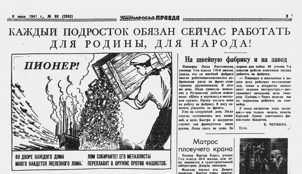 Газеты правды 8. Пионерская правда 1941. Пионерская правда газета 1941. Пионерская правда в 1930 годы. Газета "Пионерская правда" 1941 год.