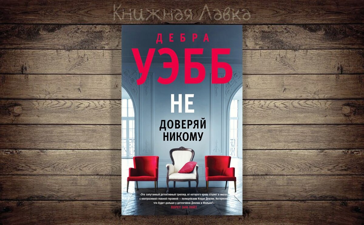 Не доверяй никому speed up