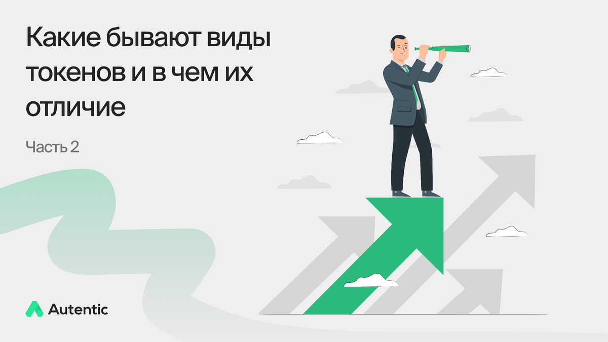 Обеспеченные токены