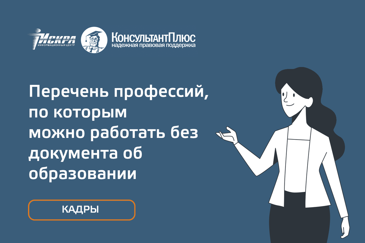 Минтруда профессии. Минтруда профессии