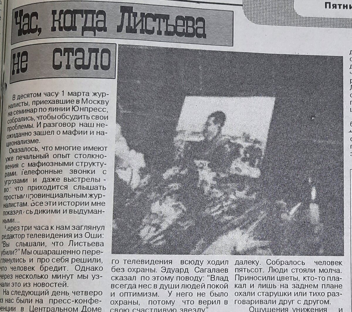 Газета «Ухта» от 10 марта 1995 года