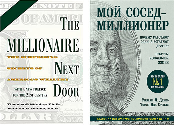 Мой сосед миллионер том батлер. Ваш сосед миллионер книга. Книга мой сосед миллионер аудиокнига. Мой сосед миллионер аудиокнига. Мой сосед миллионер фото книги.