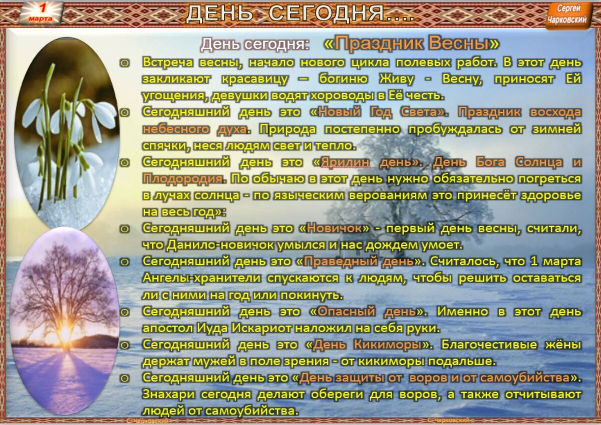 март традиции