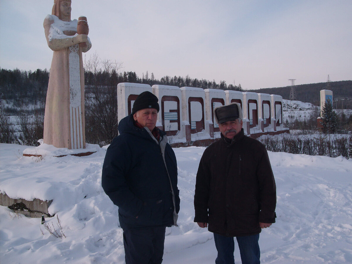 Я и Логвиныч Нерюнгри Саха (Якутия)