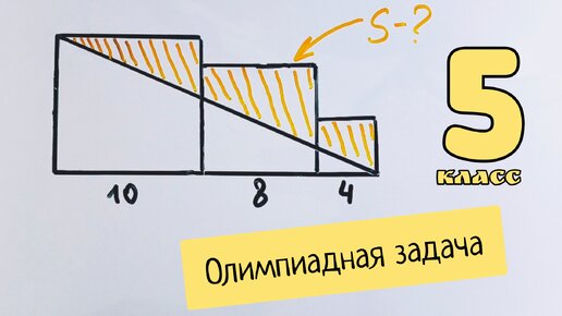 Олимпиадная задача для 5 класса