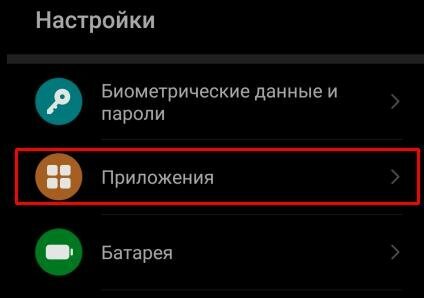 Как полностью удалить приложение на Android