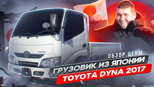 НЕнародные грузовики из Японии. B категория! Toyota Dyna, Isuzu Elf, MMC Canter 1.5 тонны