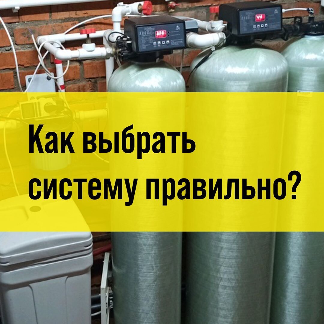 Как выбрать систему очистки воды правильно?
