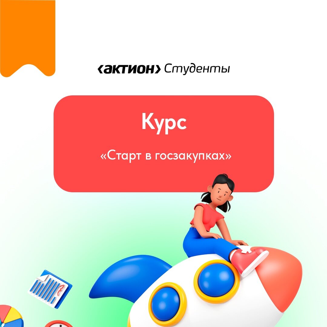 Проект актион студенты