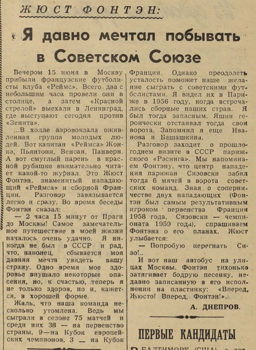 "Советский спорт", 17 июня 1959 года