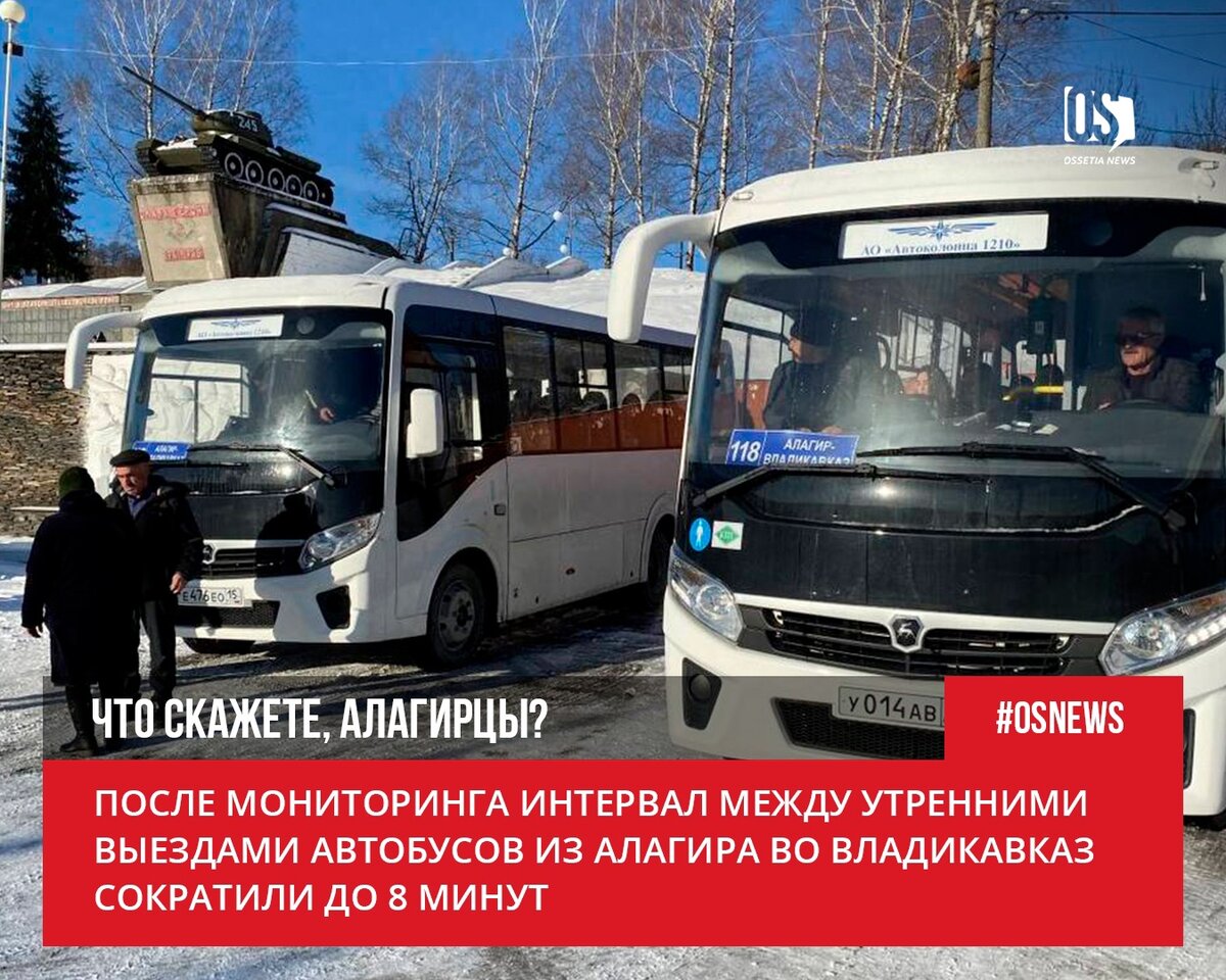 Время отъезда автобуса. Автобус. Автобус Владикавказ. Алагир Владикавказ автобус. Автобус выездной.