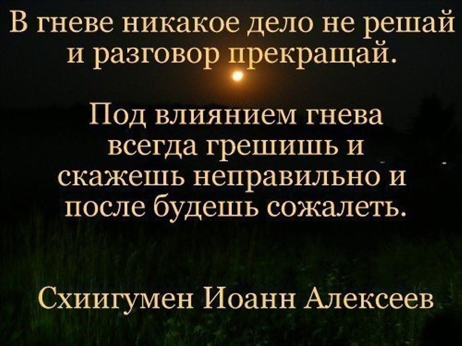 Высказывания про гнев. Афоризмы про гнев. Цитаты про злость и гнев. Про злость высказывания.