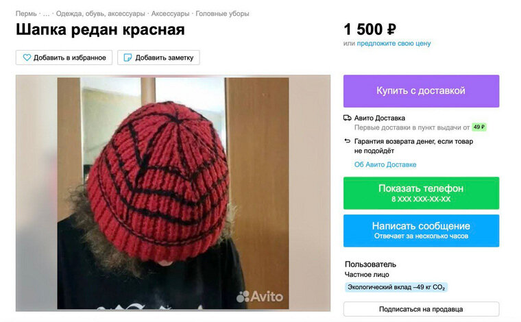    Шапка стоит 1500 рублей