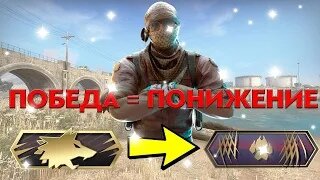 ЗАНИМАЕШЬ ПЕРВОЕ МЕСТО И ТЕБЯ ПОНИЖАЮТ (CS:GO)