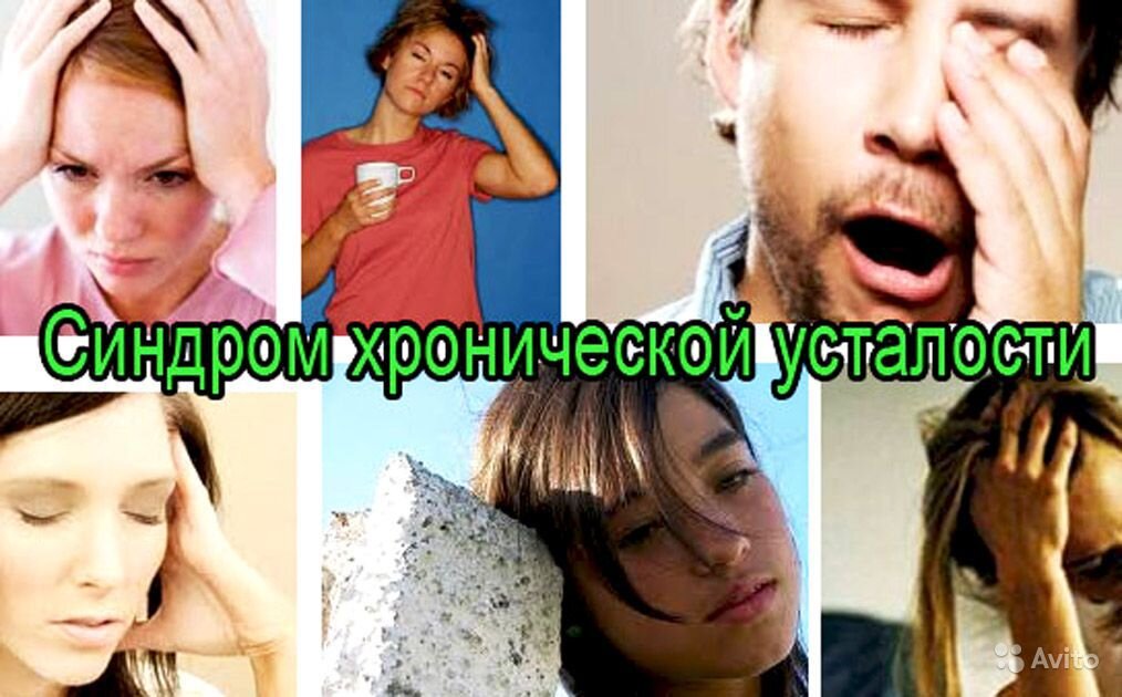 День синдрома хронической усталости картинки