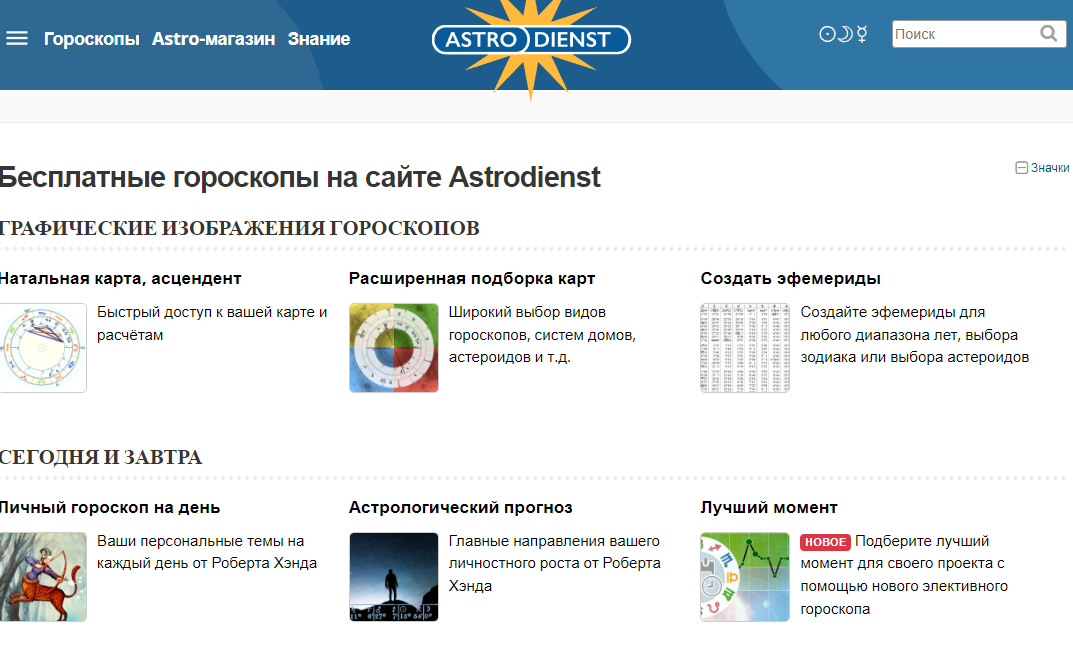 Это бесплатный сервис, который позволяет создать свою натальную карту.
