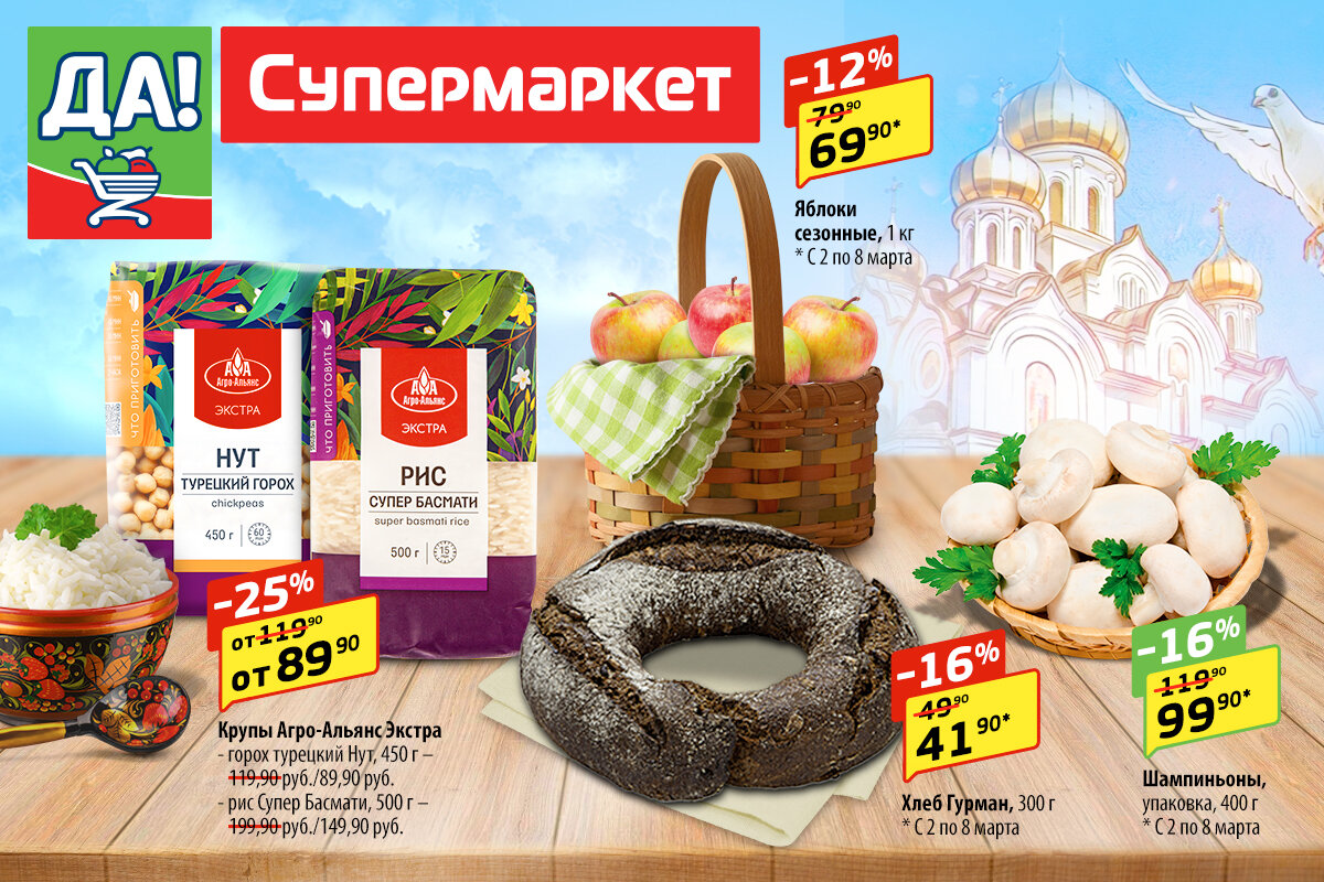 Супермаркет "ДА!"
