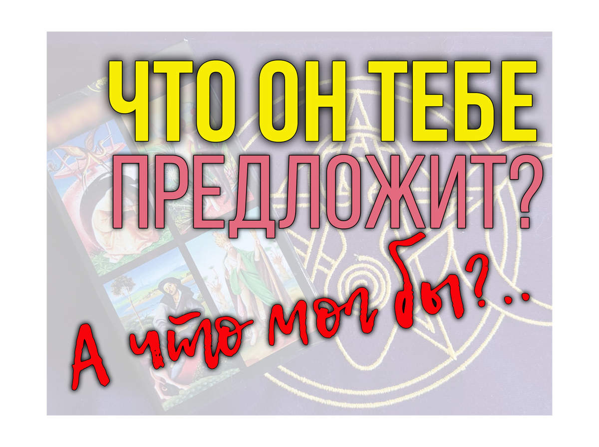 Центральная ТАРОТЕКА имени Зигмунда Фрейда