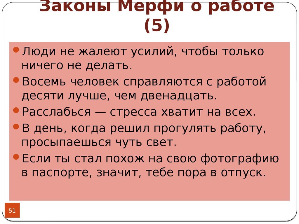 Законы Мерфи: слова, монологи и известность. | Астролог Раянова Нади | Дзен