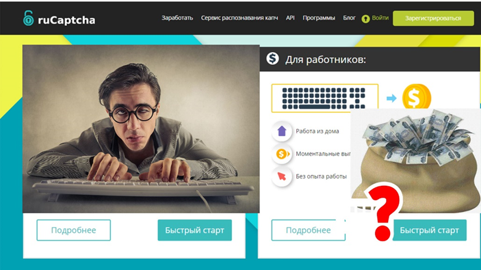Капча заработок. Заработок на разгадывании капчи. Деньги за капчу. Captcha заработок на капче. Капча заработок в интернете с выводом.