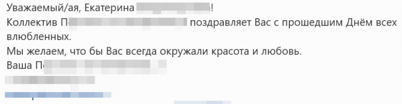 Сообщение от сервисной компании, пришедшее 16 февраля, спустя 2 дня после праздника