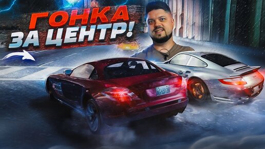 ГОНКА ЗА ЦЕНТР! НАСТОЯЩЕЕ БЕЗУМИЕ! NFS CARBON BATTLE ROYALE